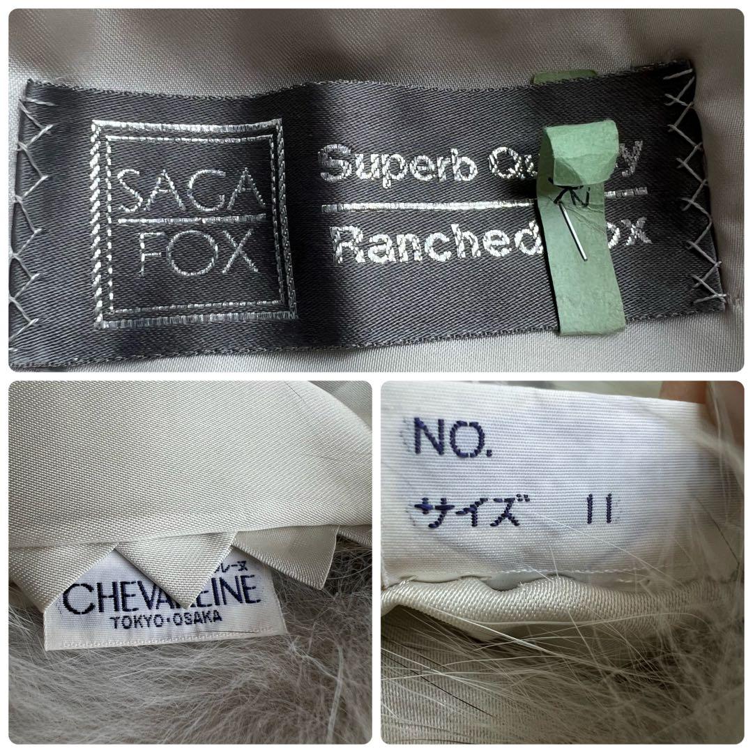 肉厚◎ 着丈80cm サガフォックス ブルーフォックス リアルファー 毛皮 L