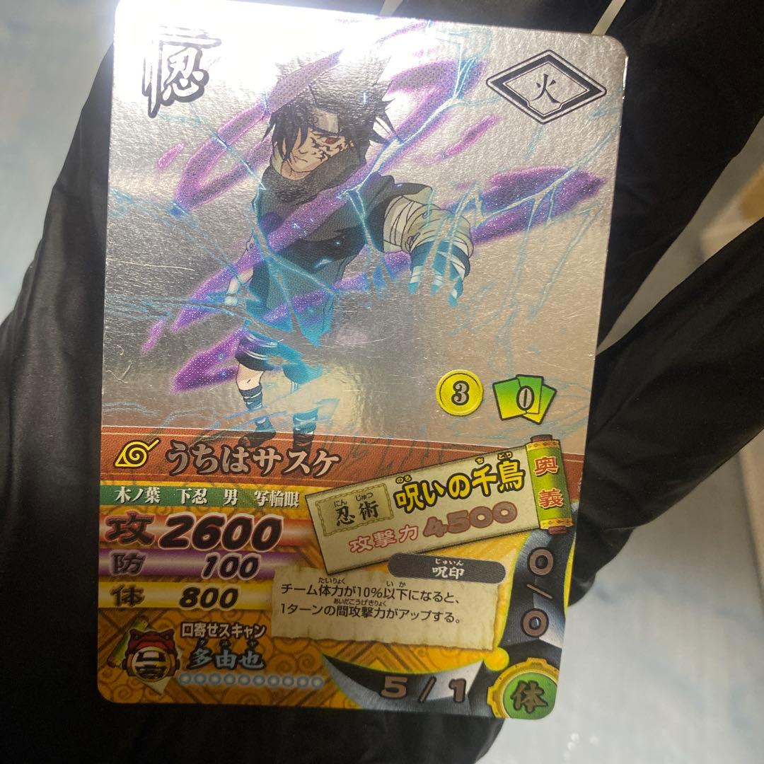 呪いの千鳥　うちはサスケ　ナルティメットカードバトル