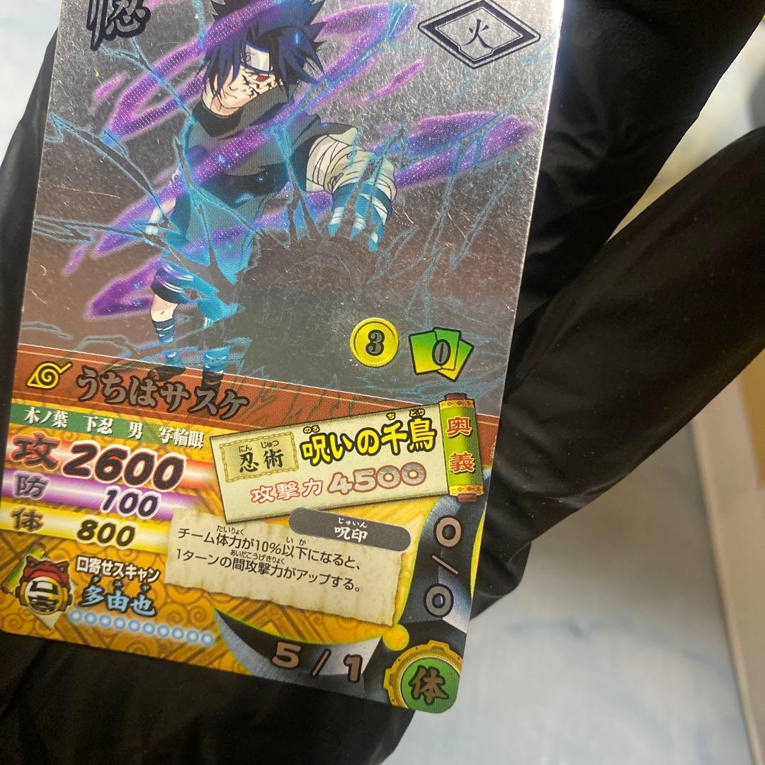 呪いの千鳥　うちはサスケ　ナルティメットカードバトル