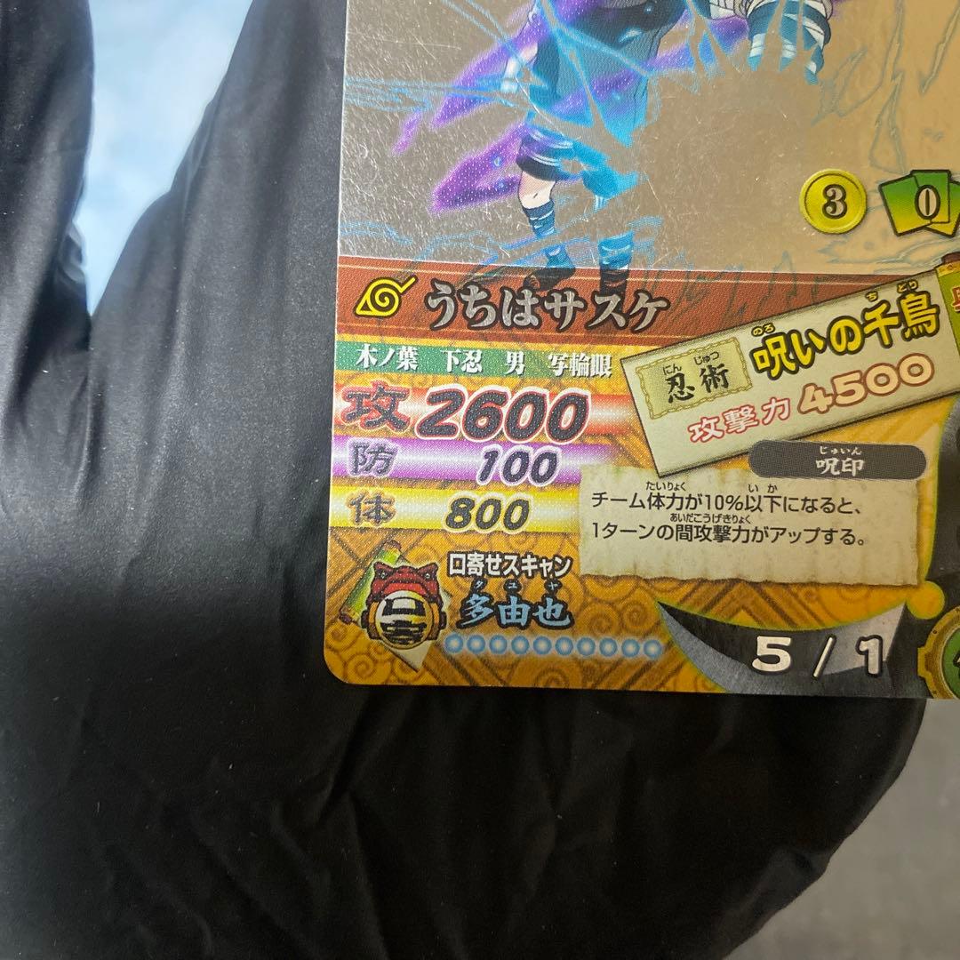 呪いの千鳥　うちはサスケ　ナルティメットカードバトル