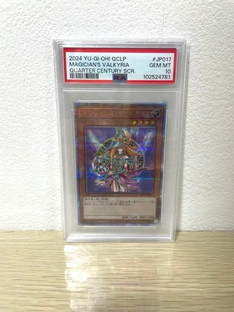 マジシャンズヴァルキリア　25th psa10