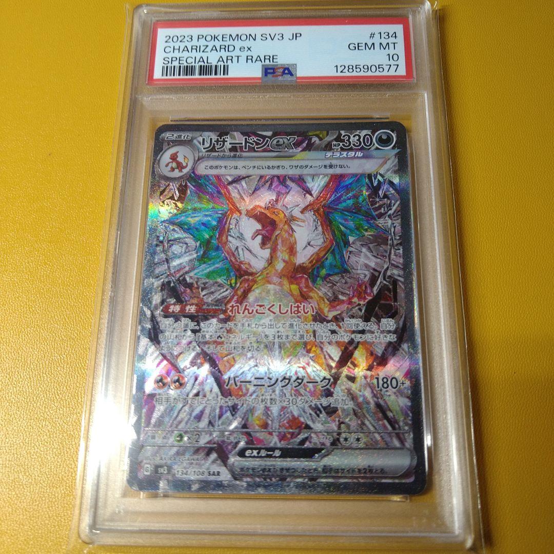 PSA10 リザードンex　SAR