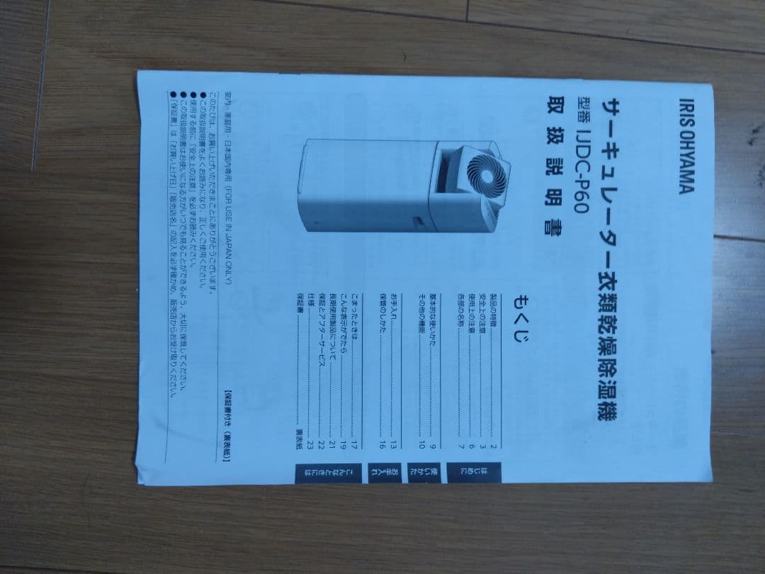 アイリスオーヤマ 衣類乾燥除湿機 IJDC-P60 2024年製