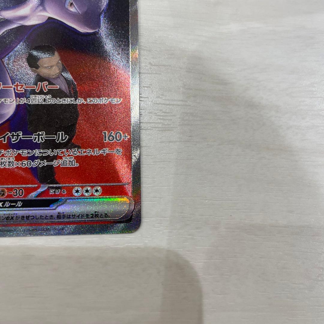 ロケット団のミュウツーex sar メガドリーム