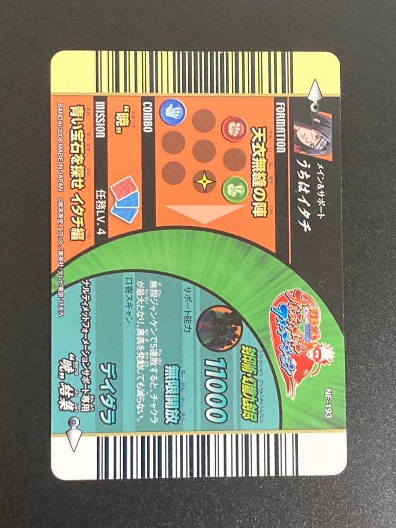 ナルティメットフォーメーション　うちはイタチ ホログラム ホロ NF-193