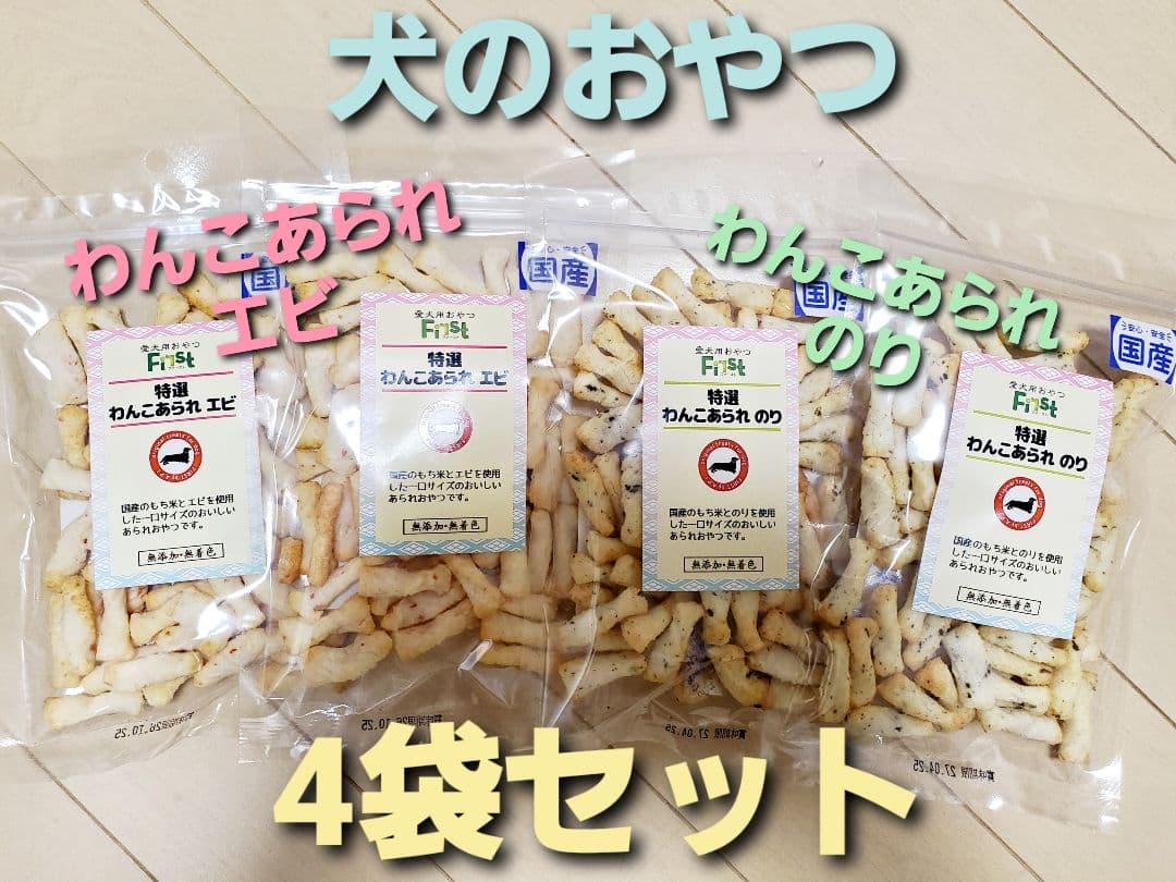 ワン プロフ必読でお願いします！　犬のおやつおまとめセット