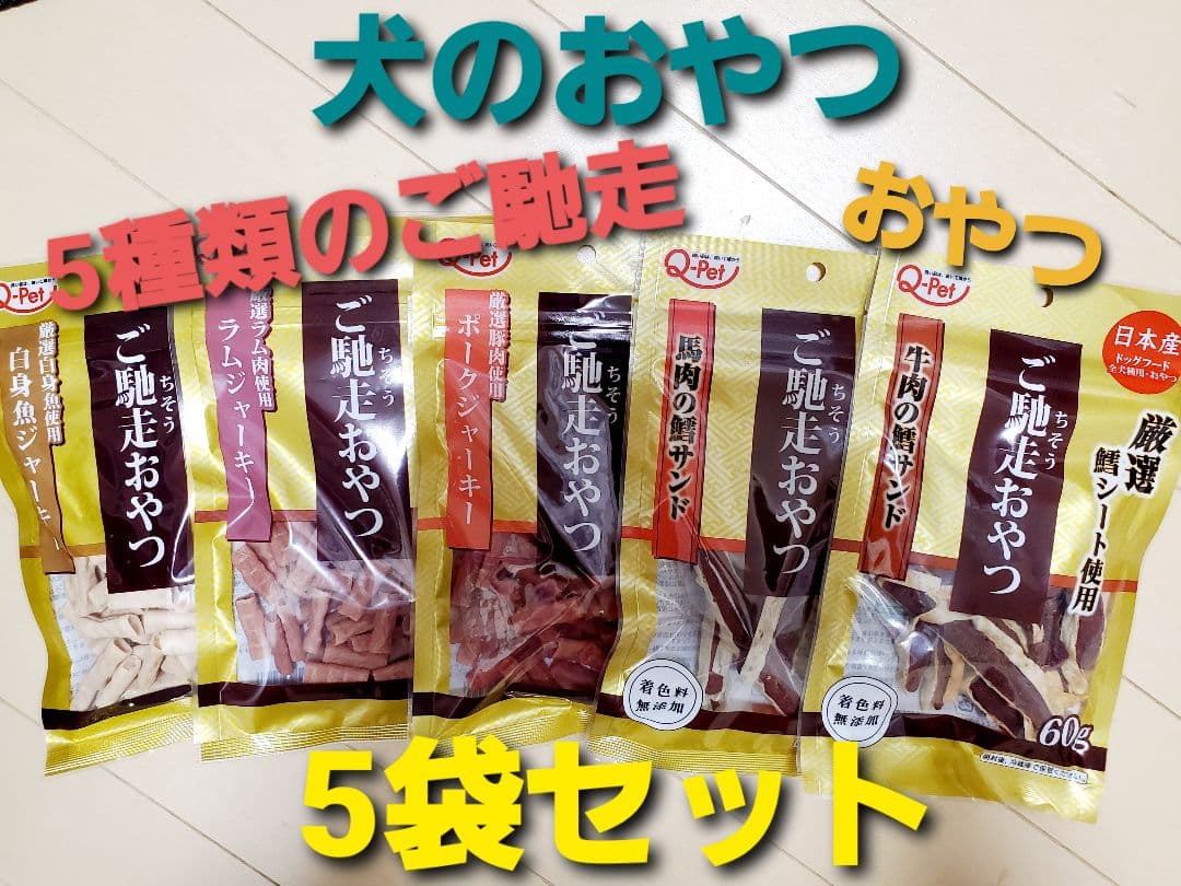 ワン プロフ必読でお願いします！　犬のおやつおまとめセット