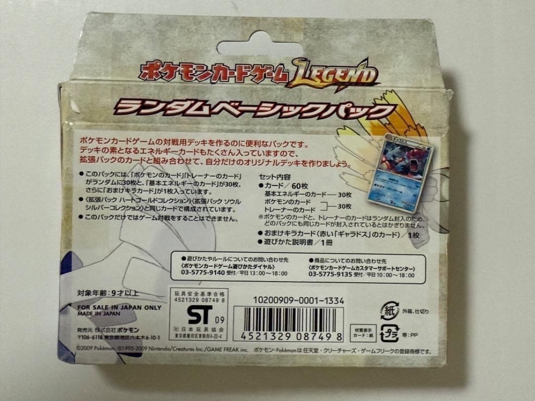 【箱あり　帯あり】ポケモンカードゲーム　LEGEND　ランダムベーシックパック