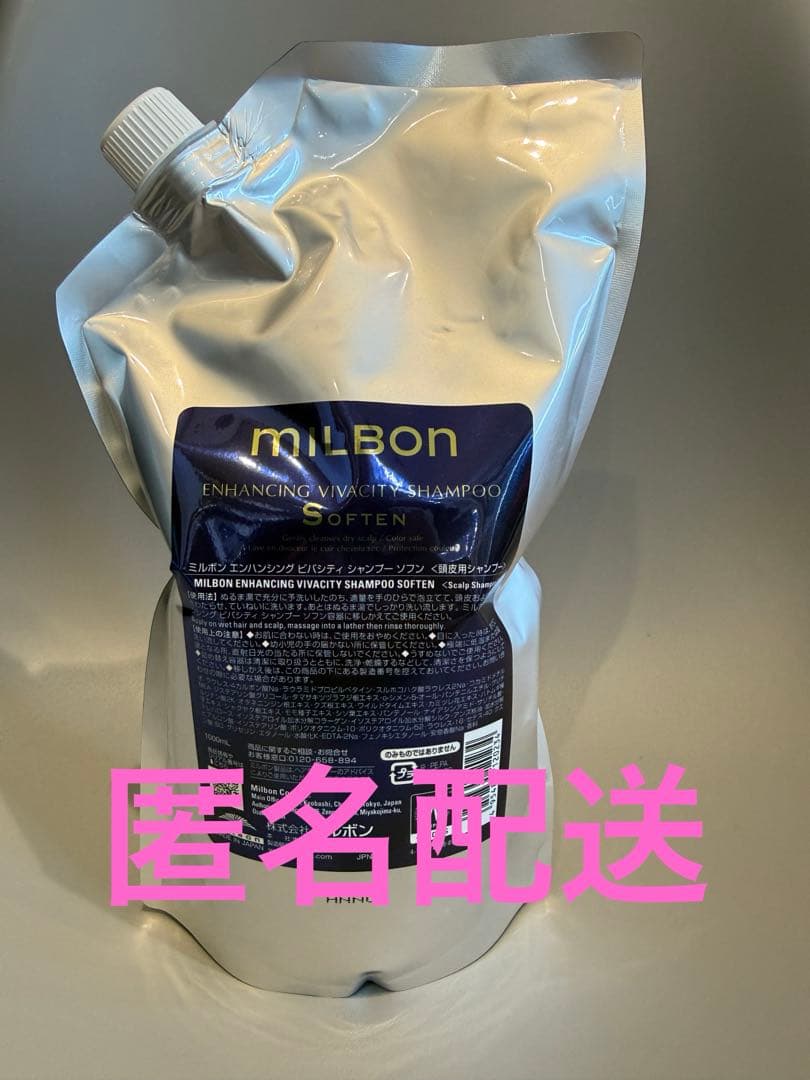 ミルボン エンハンシング ビバシティ シャンプー ソフン 詰め替え 1000ml