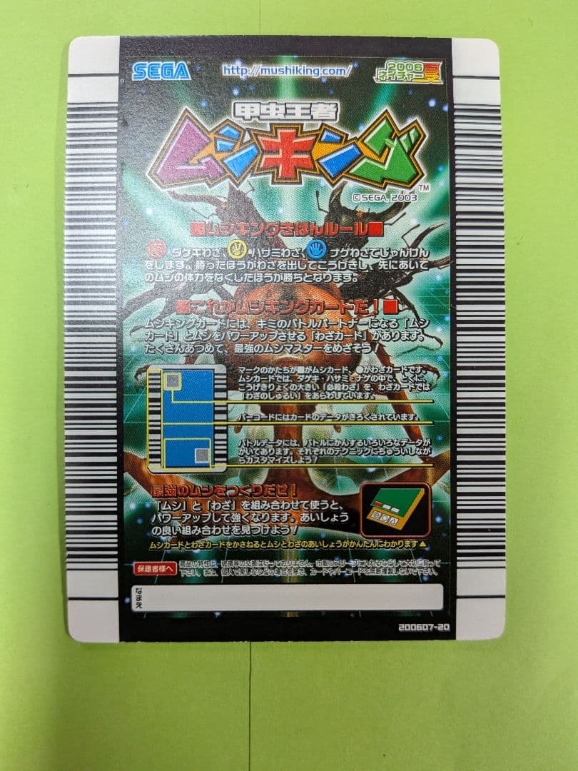 アダー　ヘルクレスリッキーブルー　2006年夏　ムシキング　甲虫王者ムシキング