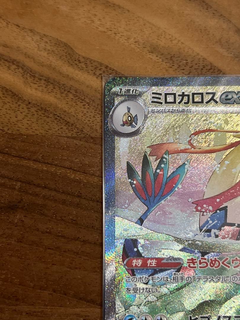 ミロカロスex SAR ヒンバス AR セット