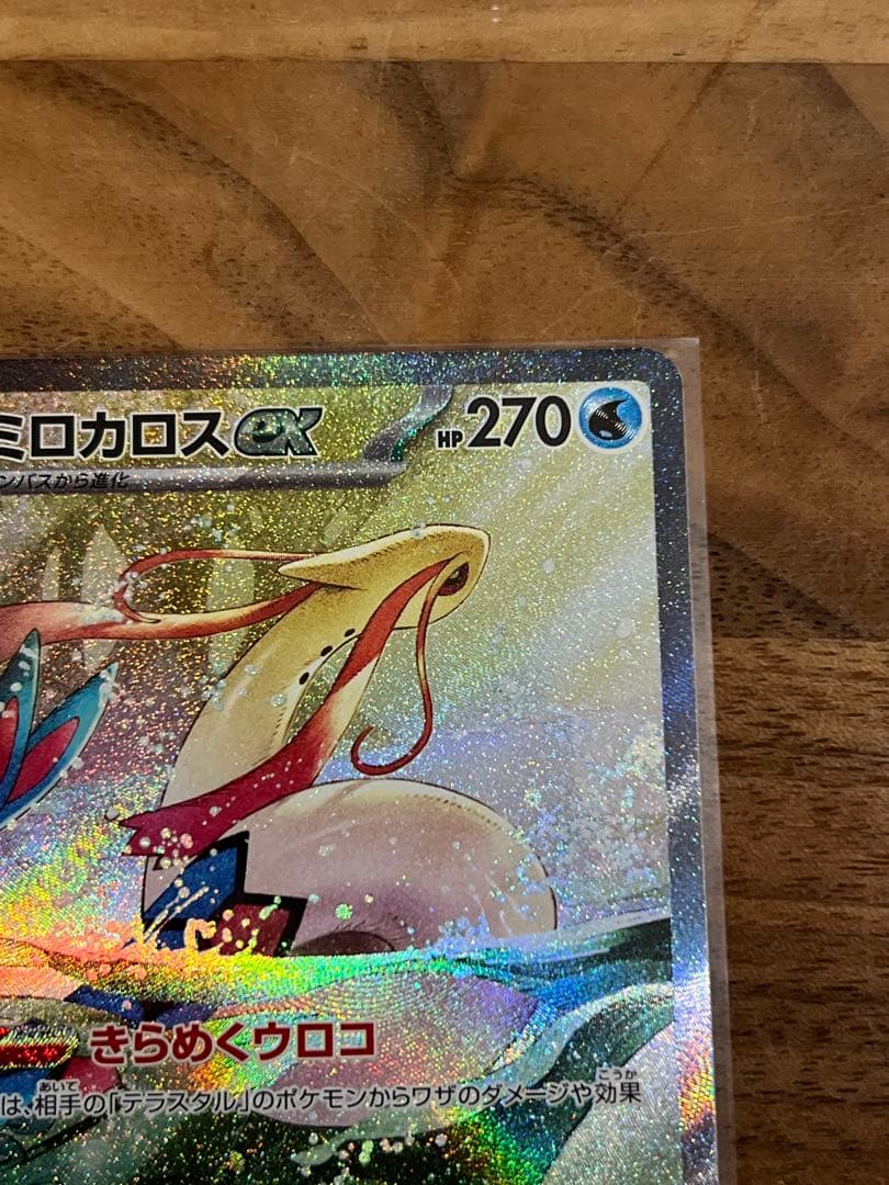 ミロカロスex SAR ヒンバス AR セット