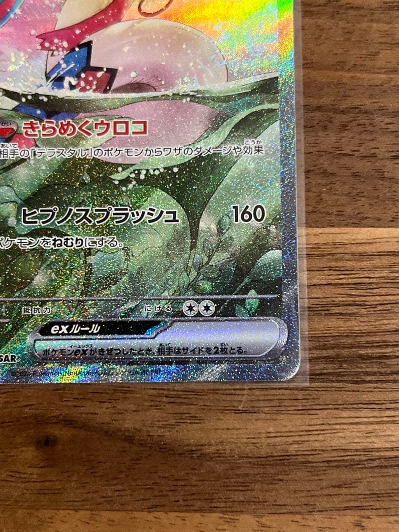 ミロカロスex SAR ヒンバス AR セット