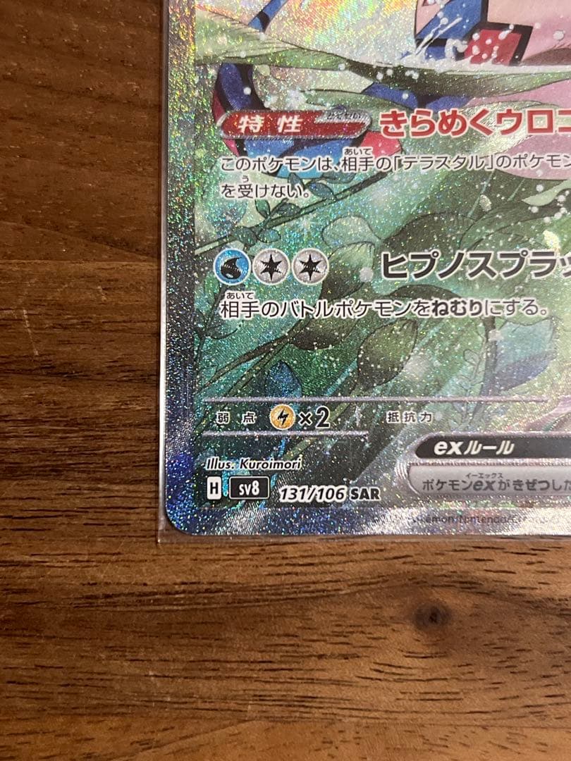 ミロカロスex SAR ヒンバス AR セット