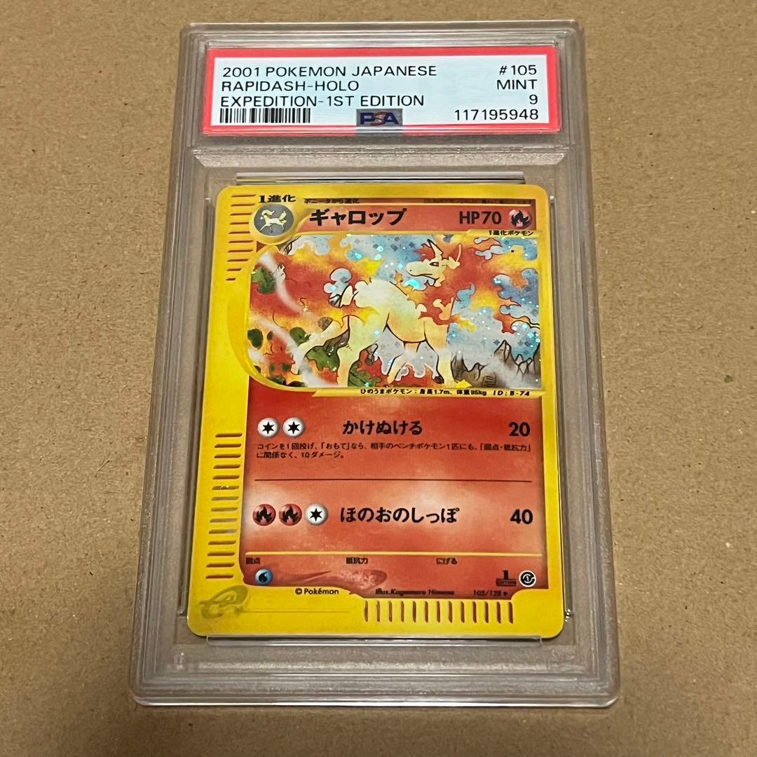 ギャロップ eカード PSA9