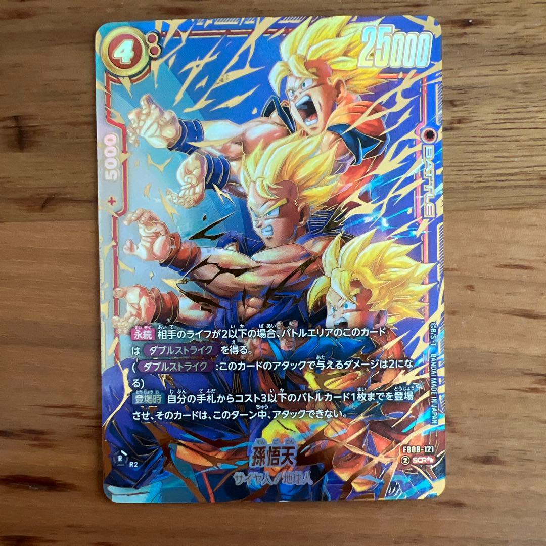 孫悟天スーパーパラレル