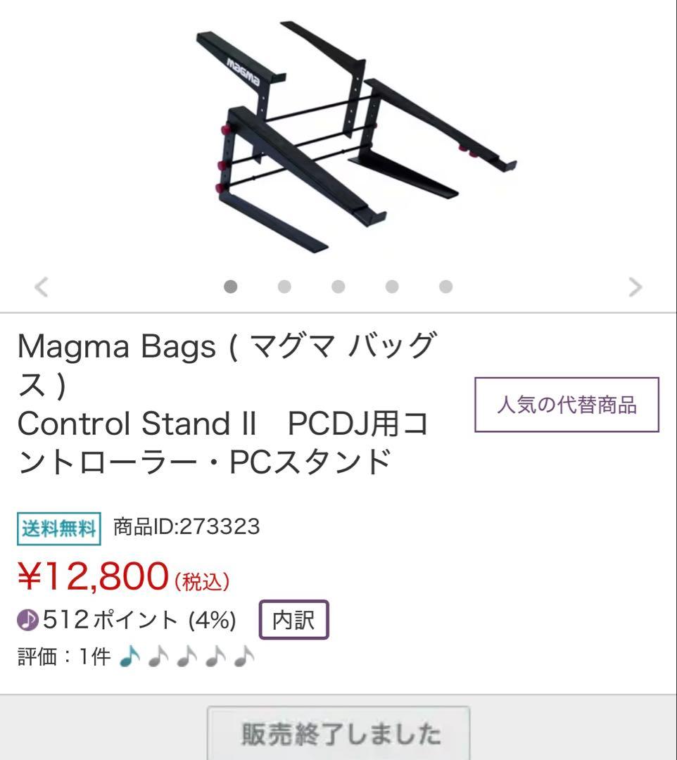 Magma Bags Control Stand II おまけ付き　廃盤