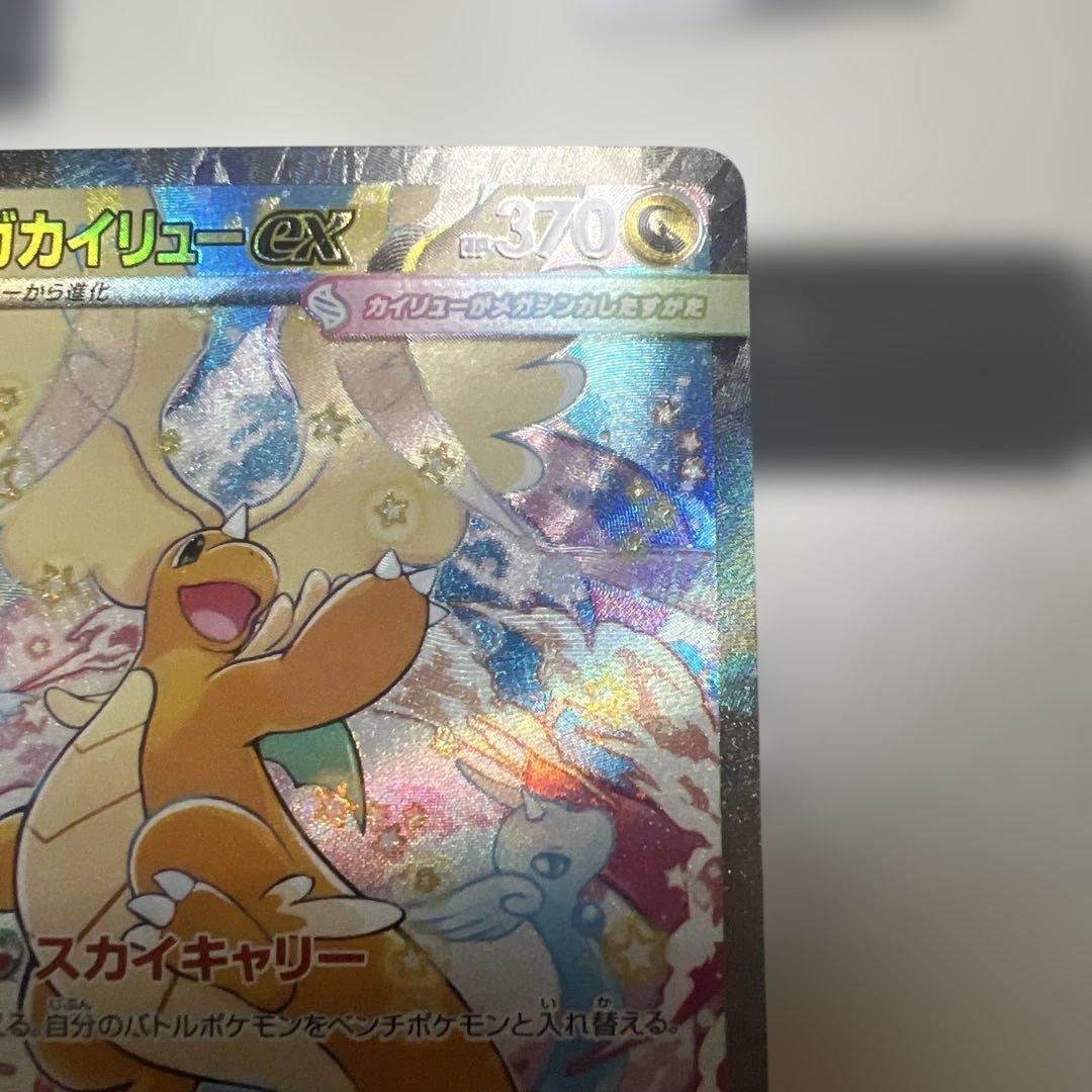 メガドリームカイリュウ センタリング⭕️