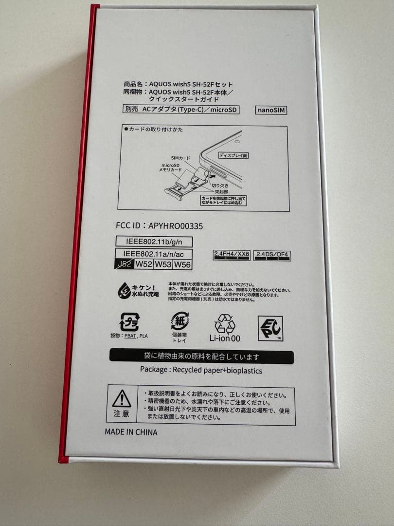 SHARP AQUOS wish5 SH-52F SIMフリー 　（未使用）黒