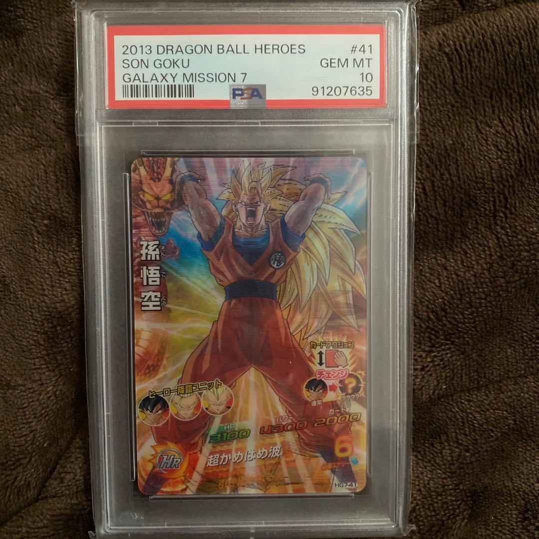 スーパードラゴンボールヒーローズpsa10旧弾　hg7-41 孫悟空