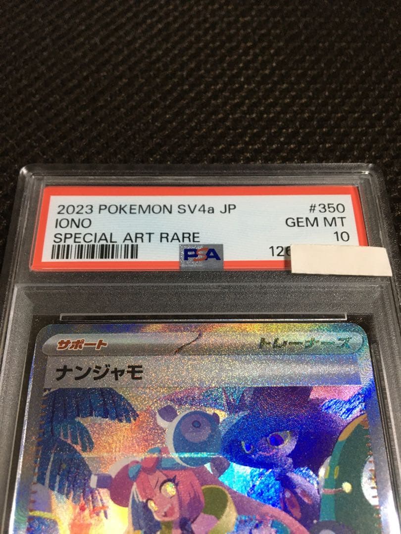 フォローで割引！ ポケモンカード PSA10 ナンジャモ SV4a SAR E