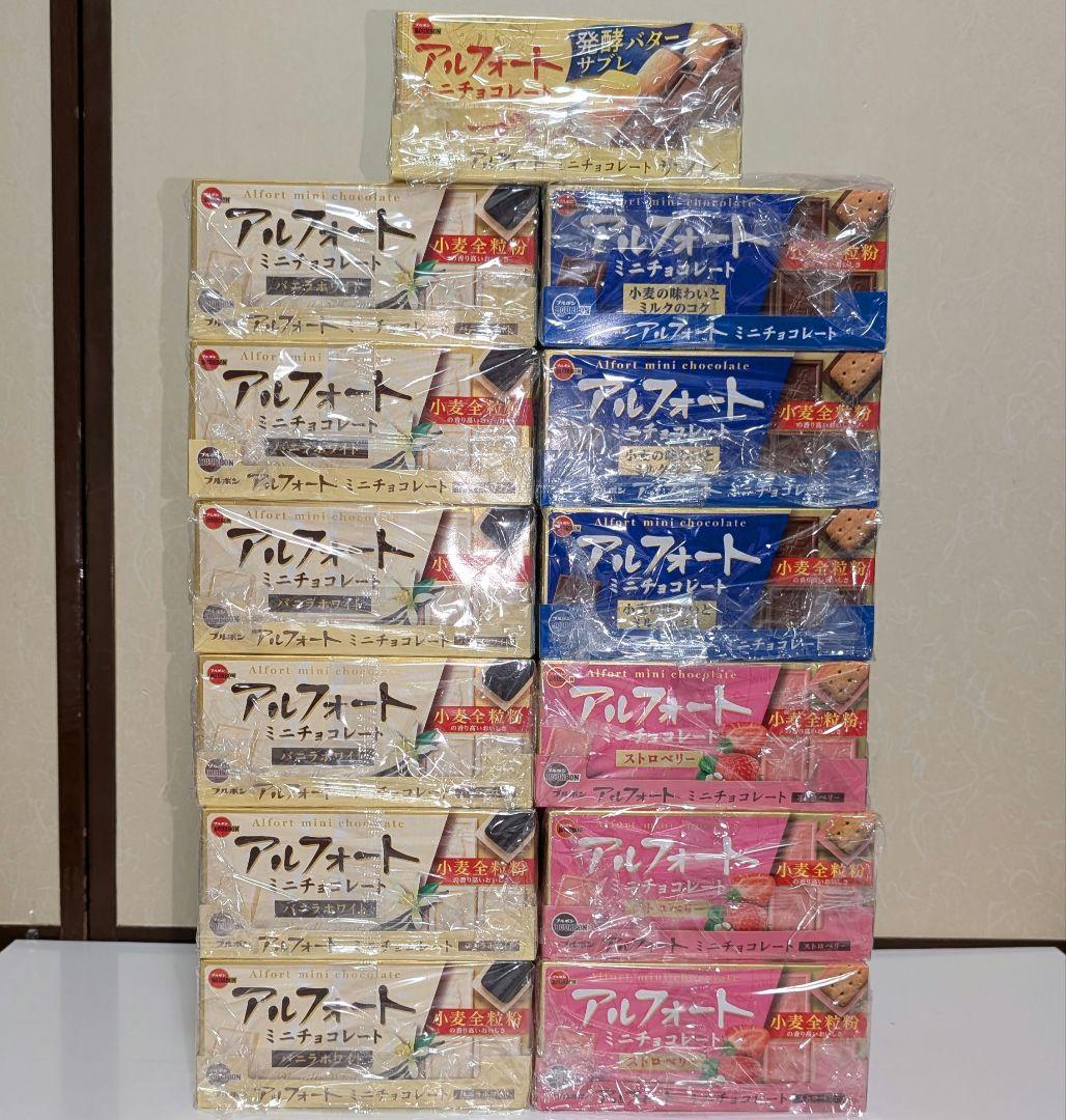 アルフォート 130個　セット