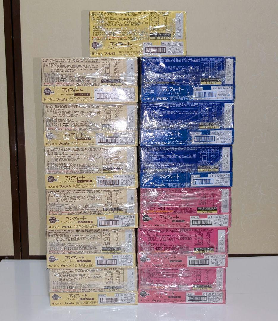 アルフォート 130個　セット