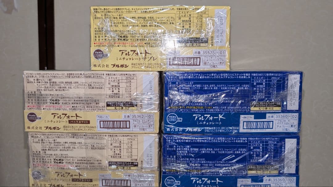 アルフォート 130個　セット