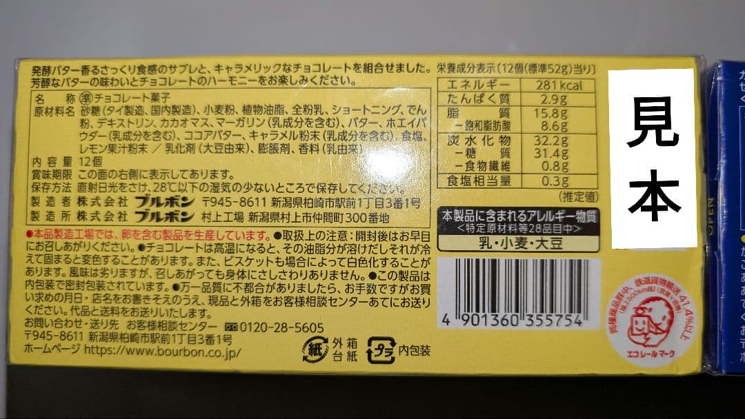 アルフォート 130個　セット