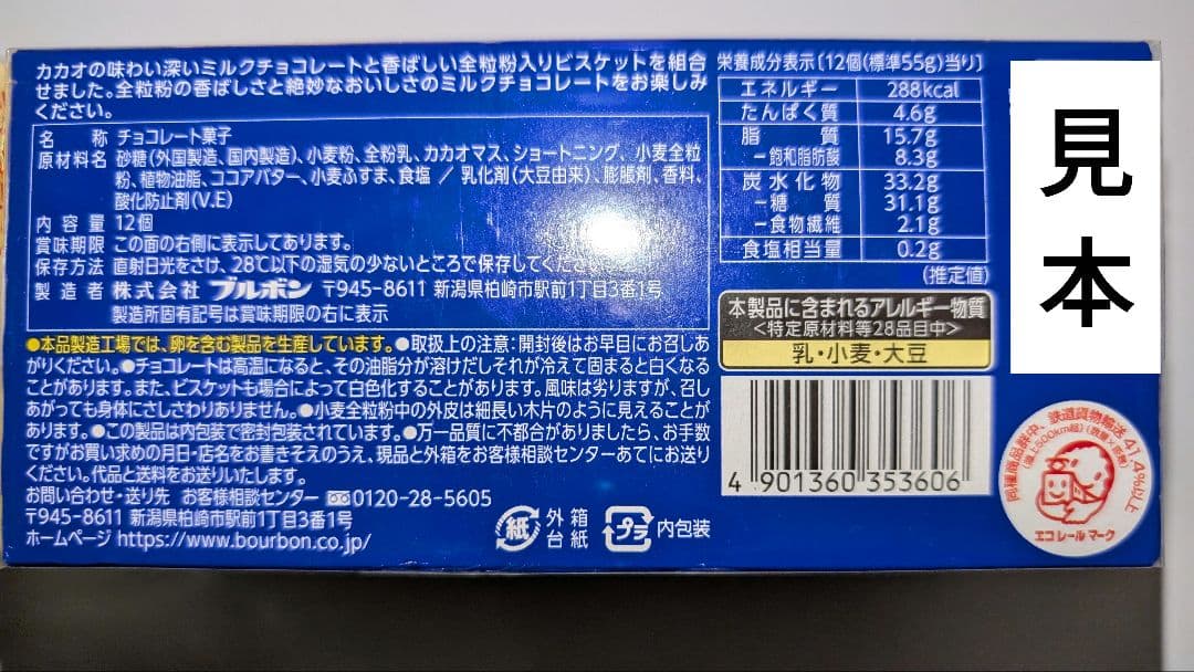 アルフォート 130個　セット