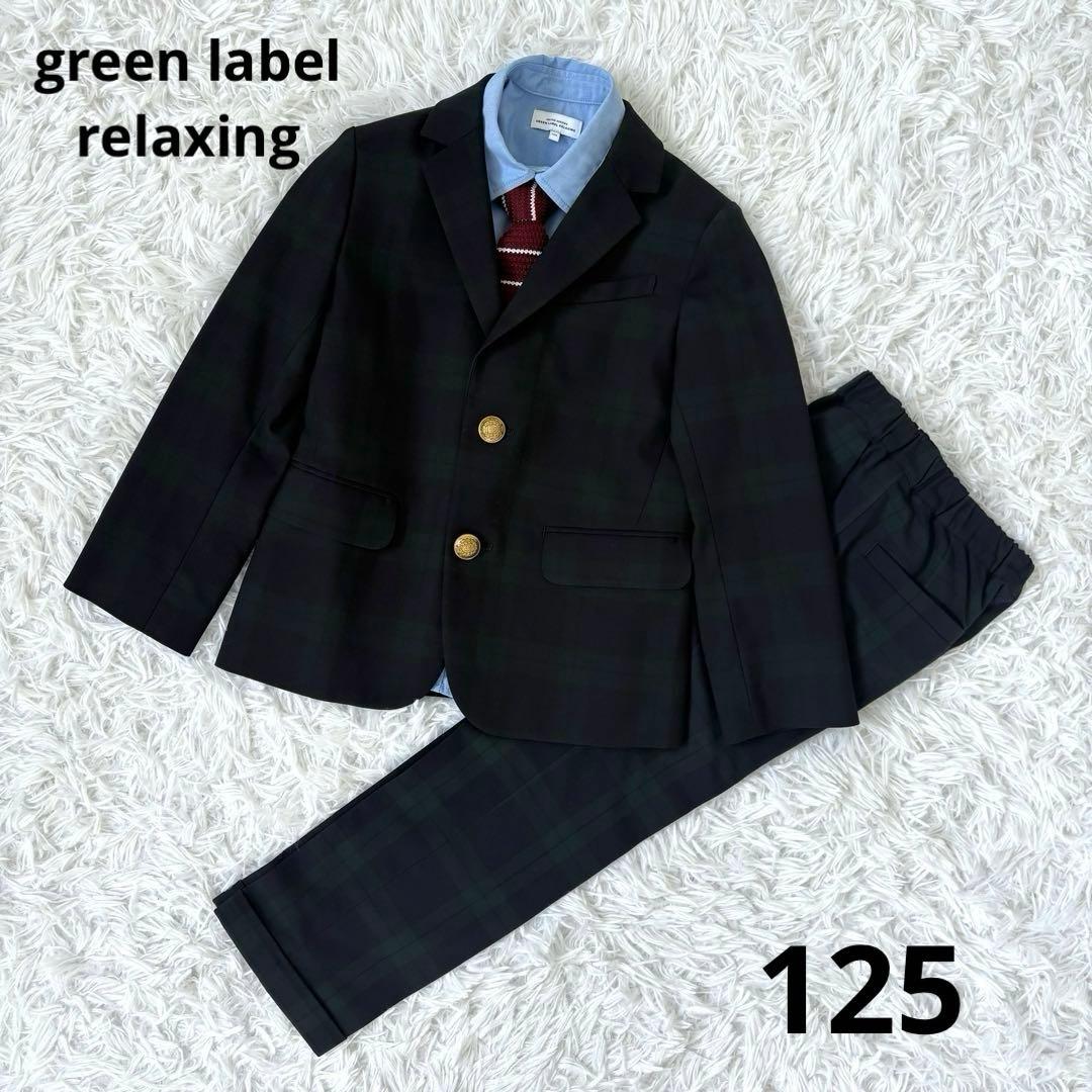 グリーンレーベルリラクシング　グリーンチェックフォーマルスーツ4点セット125