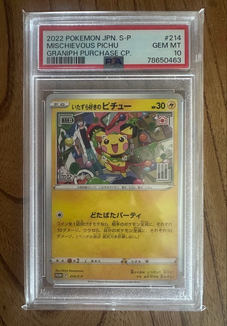 PSA10 いたずら好きのピチュー　ポケモンカード