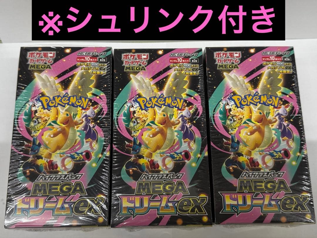 ポケモンカードMEGA ハイクラスパック　ドリーム ex 3BOX シュリンク付
