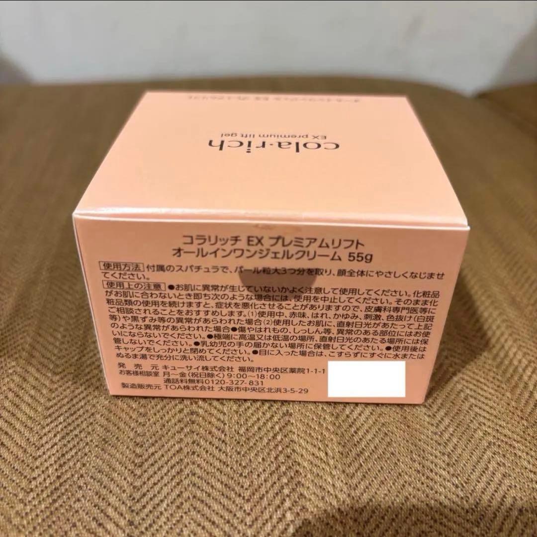 コラリッチ オールインワンジェル EX プレミアムリフト 55g 6個セット