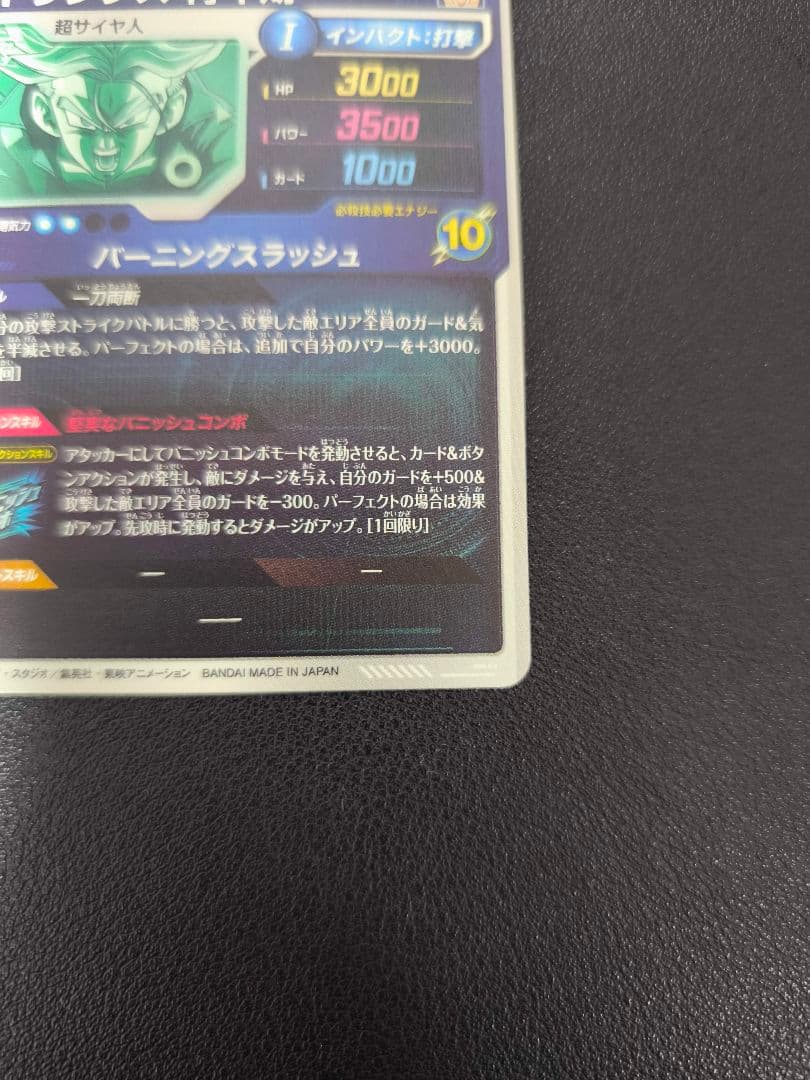 ドラゴンボールスーパーダイバーズ トランクス 青年期 SDV3-029