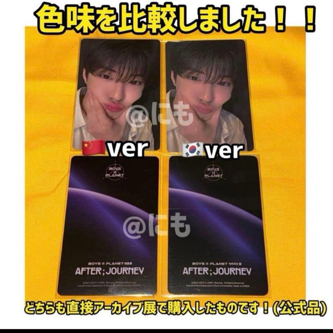 最安値 ボイプラ2 上海 アーカイブ展 week1 トレカ ジアハオ アルノ ◻︎