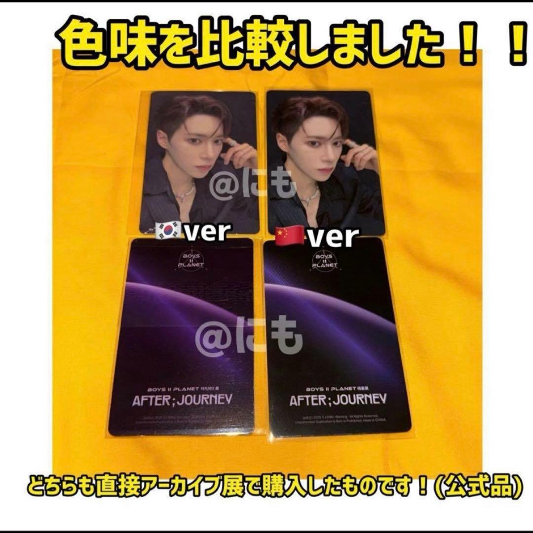 最安値 ボイプラ2 上海 アーカイブ展 week1 トレカ ジアハオ アルノ ◻︎