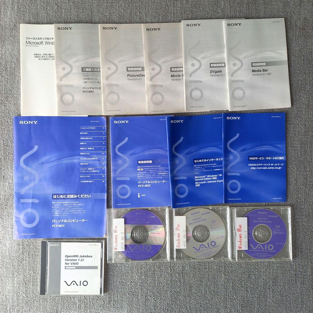 SONYVAIO PCV-MX2デスクトップパソコン本体+取説+リカバリディスク