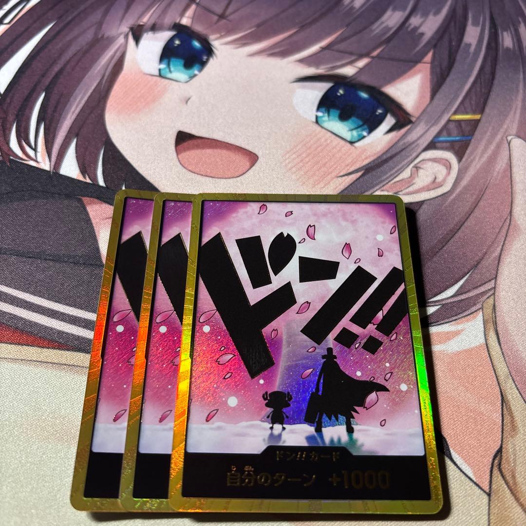 ワンピースカード トニートニー・チョッパー ドンカード スーパーパラレル3枚