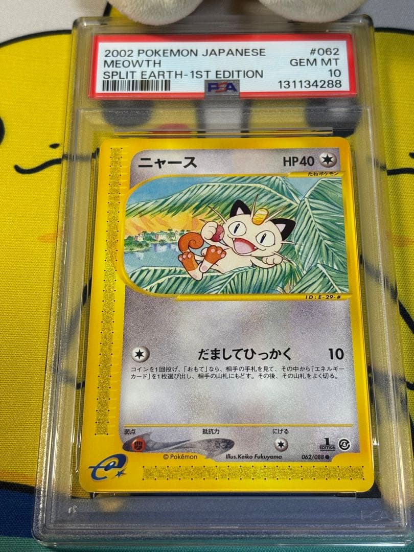 PSA10 ポケモンカードe ニャース 131134288