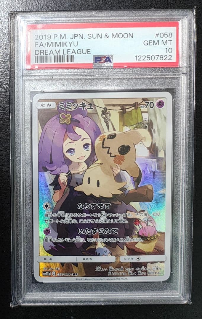 【PSA10】ミミッキュ CHR