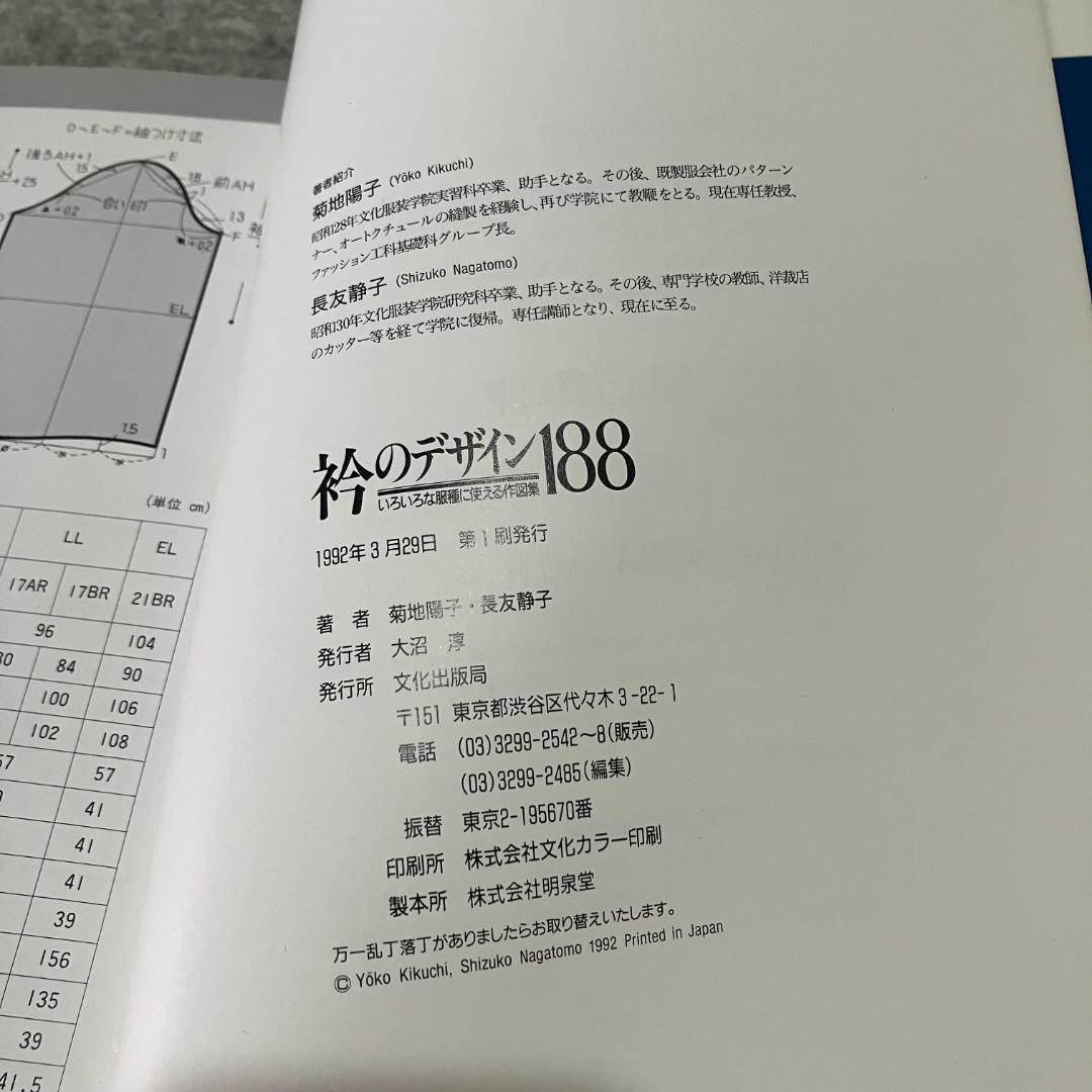 袖のデザイン168 と 衿のデザイン188 2冊 いろいろな服種に使える作図集