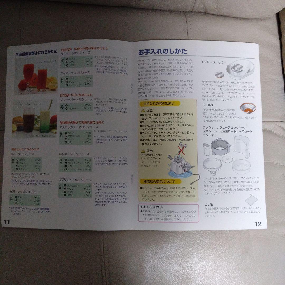 Vitantonio PJE-3000 ジューサー