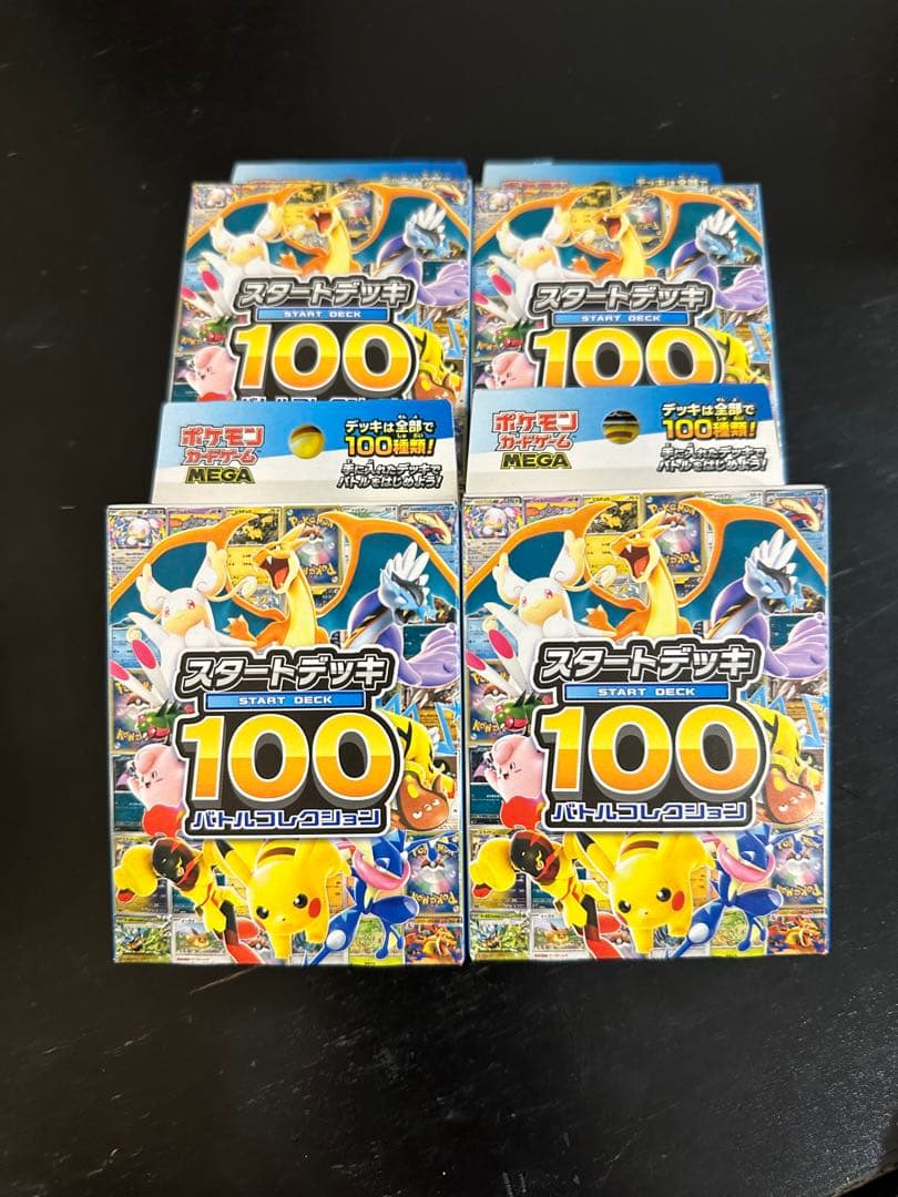 ポケモンカードゲーム スタートデッキ 100 4個セット