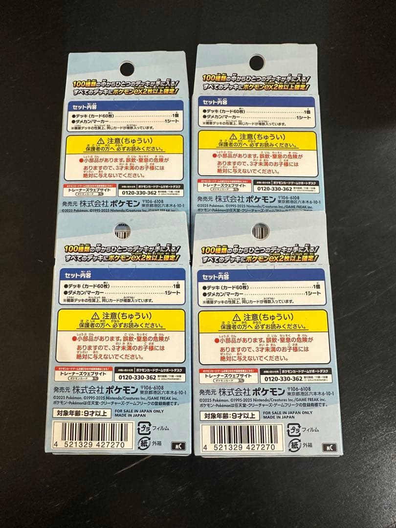 ポケモンカードゲーム スタートデッキ 100 4個セット