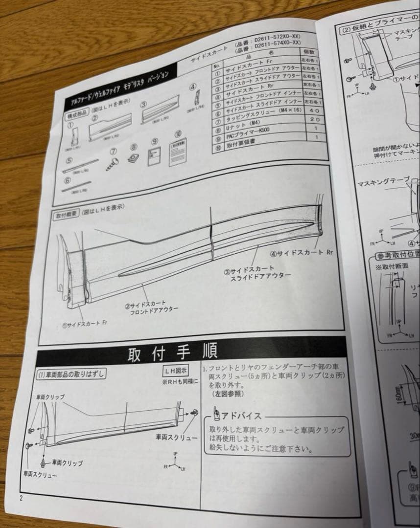 金土日値下げ アルファード30系モデリスタサイドスカートサイドパネル 運転席側