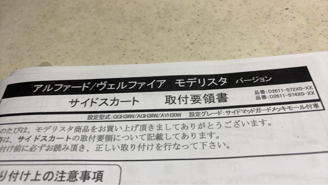 金土日値下げ アルファード30系モデリスタサイドスカートサイドパネル 運転席側