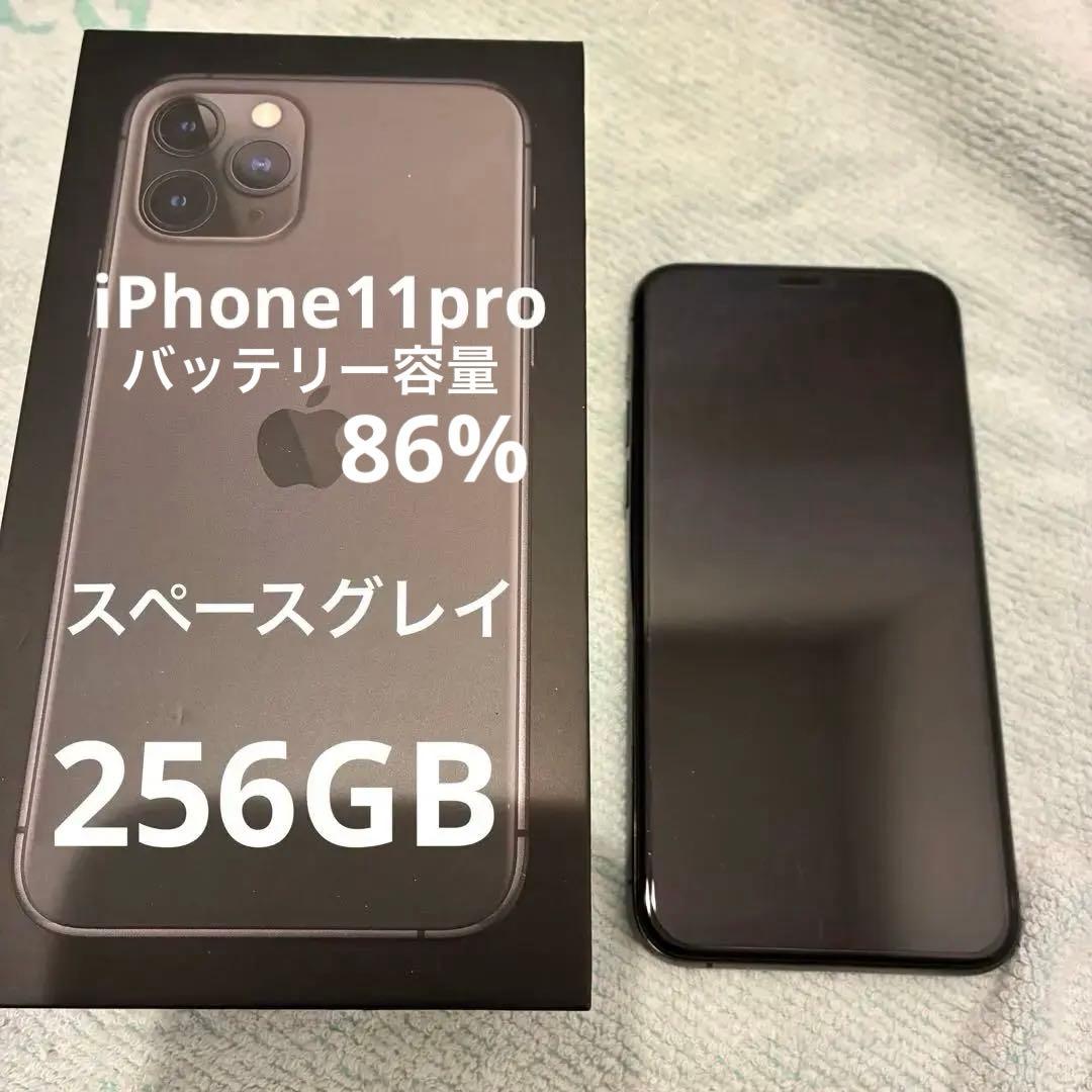iPhone 11 pro 256GB スペースグレー　SIMフリー