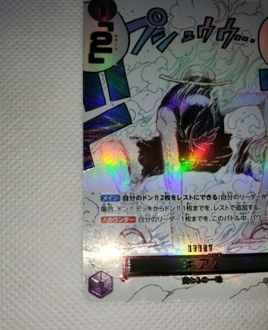 ギア2 　R パラレル　OP11-080 ワンピースカード