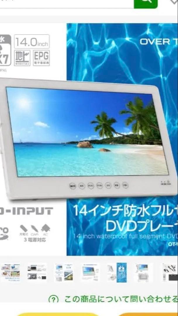 overtime ポータブルDVDテレビ防水フルセグ